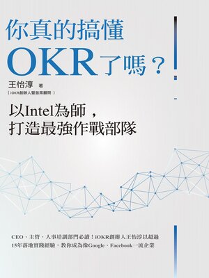 cover image of 你真的搞懂OKR了嗎? 以Intel為師, 打造最強作戰部隊